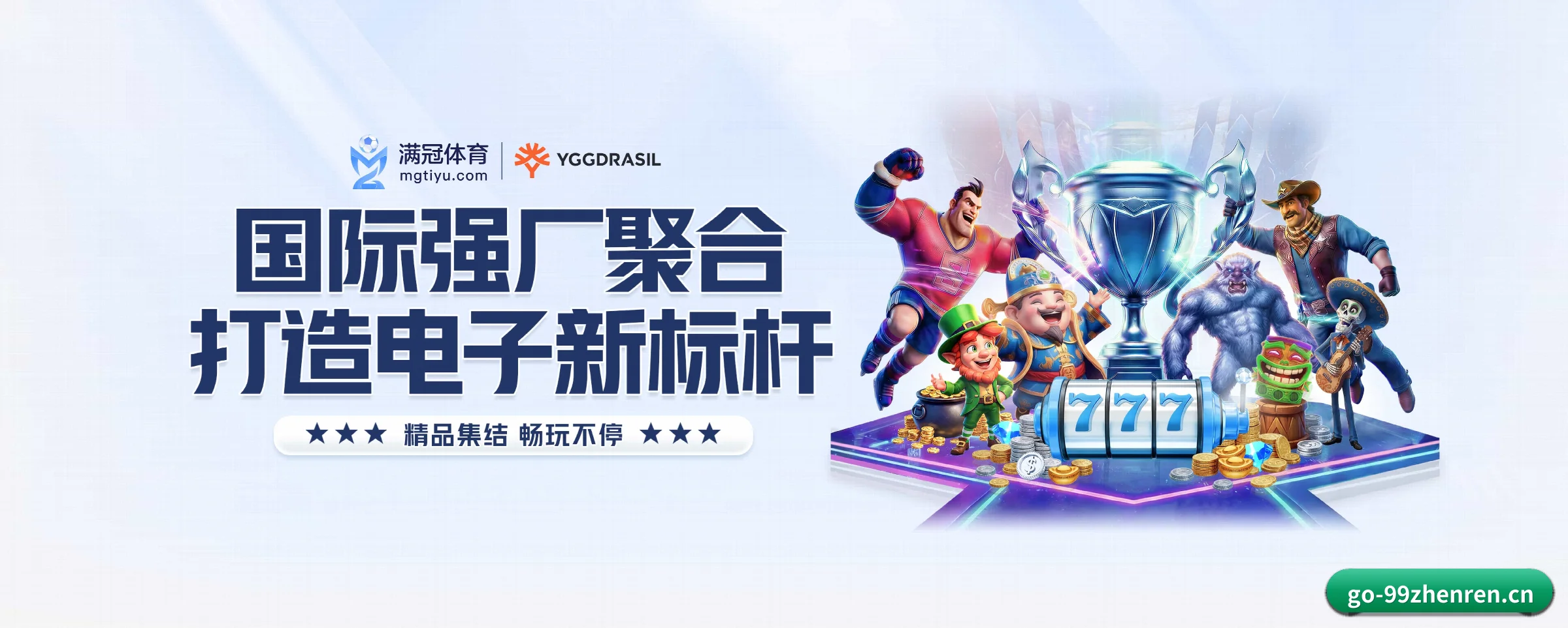 专注做深做实基础设施（99zhenren）